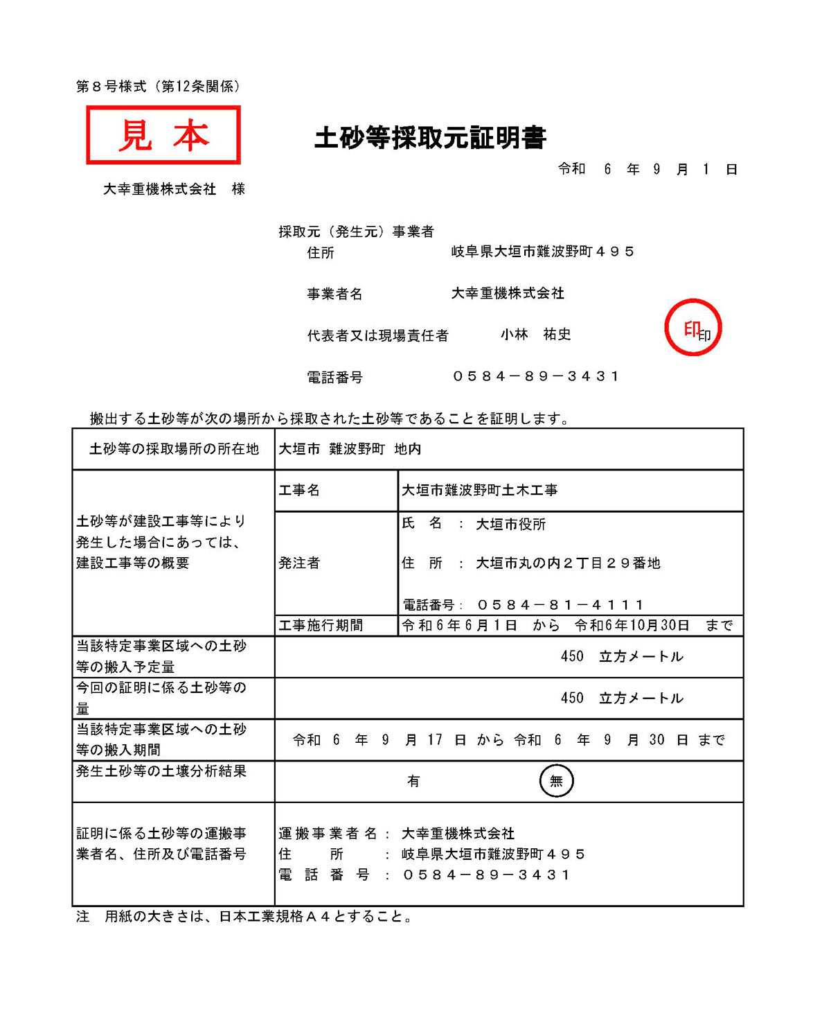 記載例　土砂等採取元証明書　第８号様式（第12条関係）